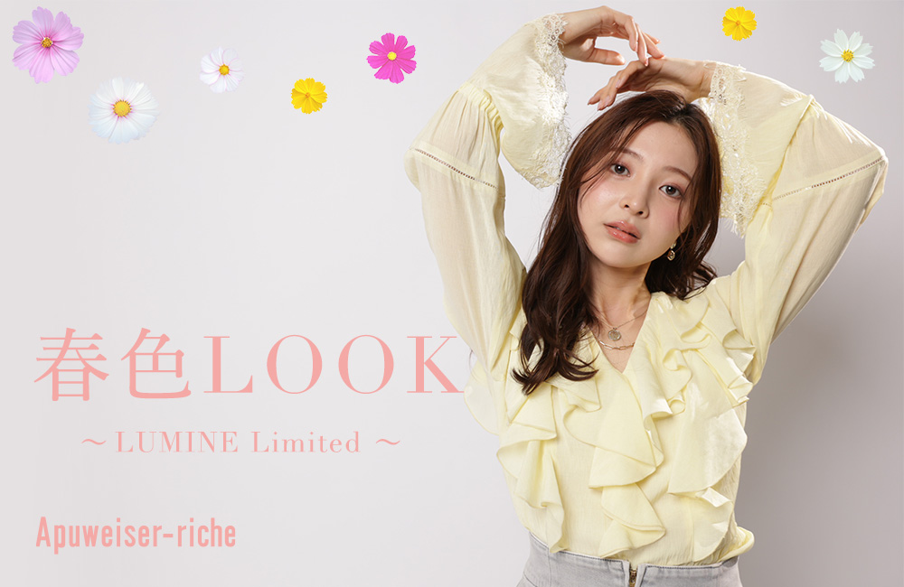 春めきカラーで装いも気分もHappyに