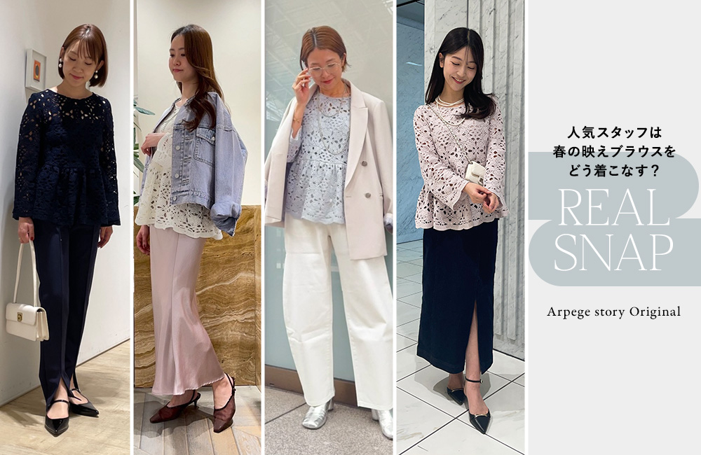 春のマストバイブラウス