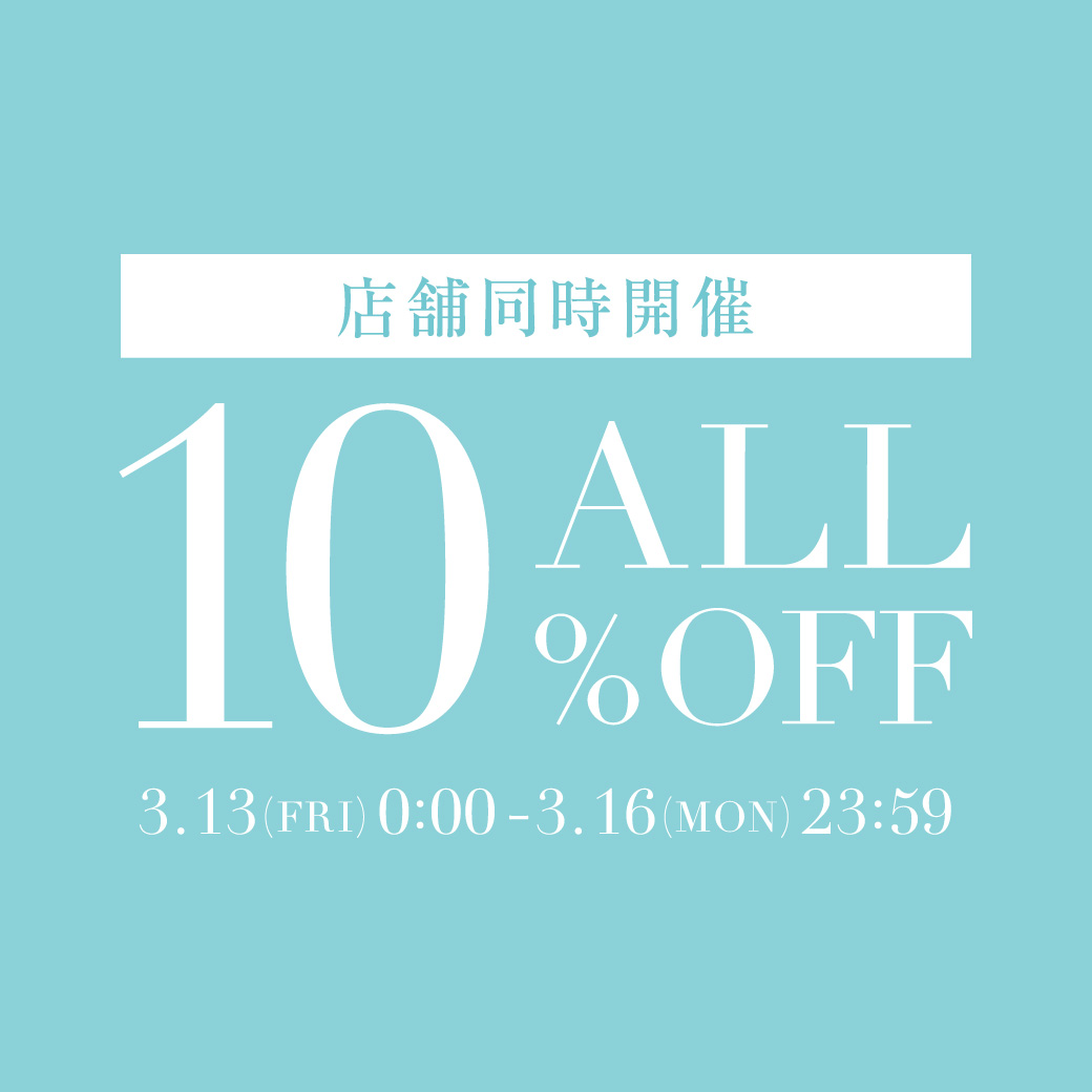～3/16(Mon)23:59 ALL10%OFF