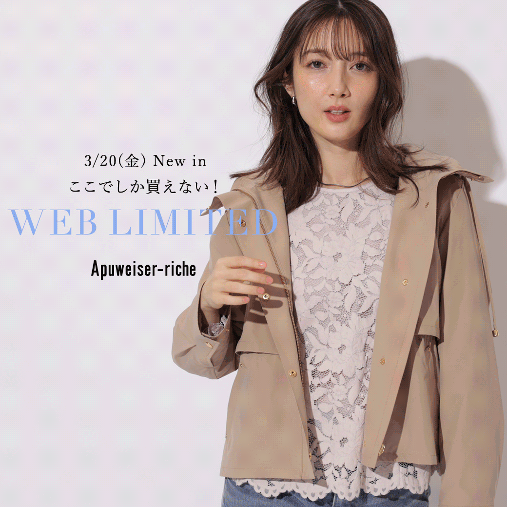 WEB限定アイテム第16弾！