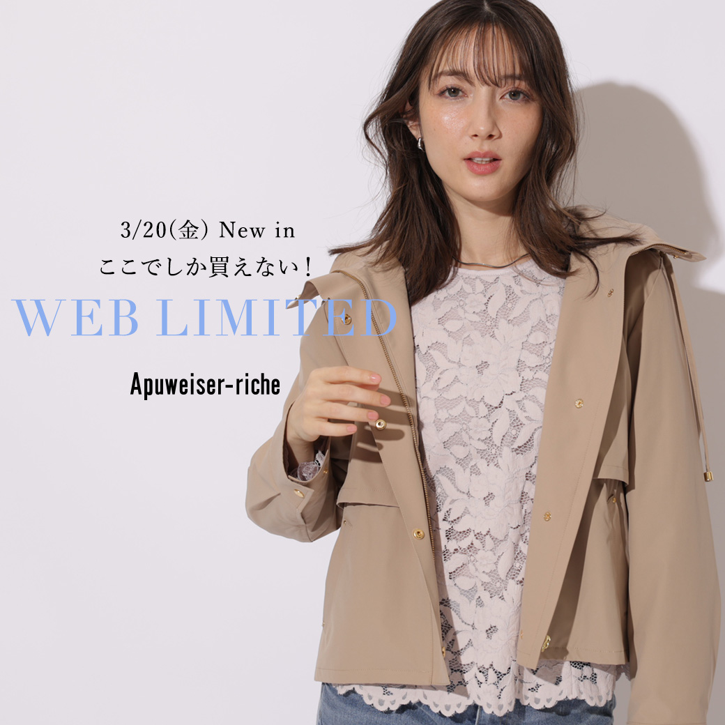 WEB限定アイテム第16弾！