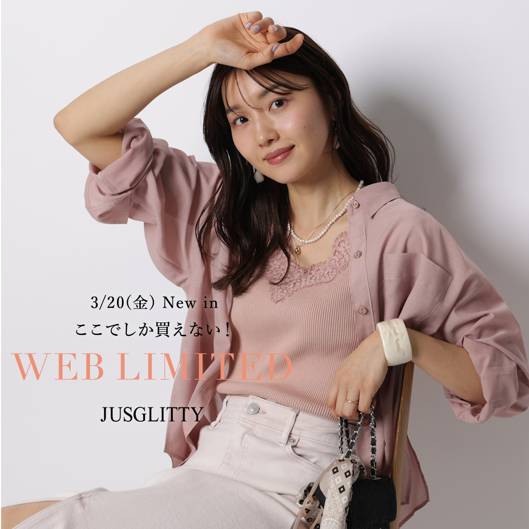 WEB限定アイテム第16弾！