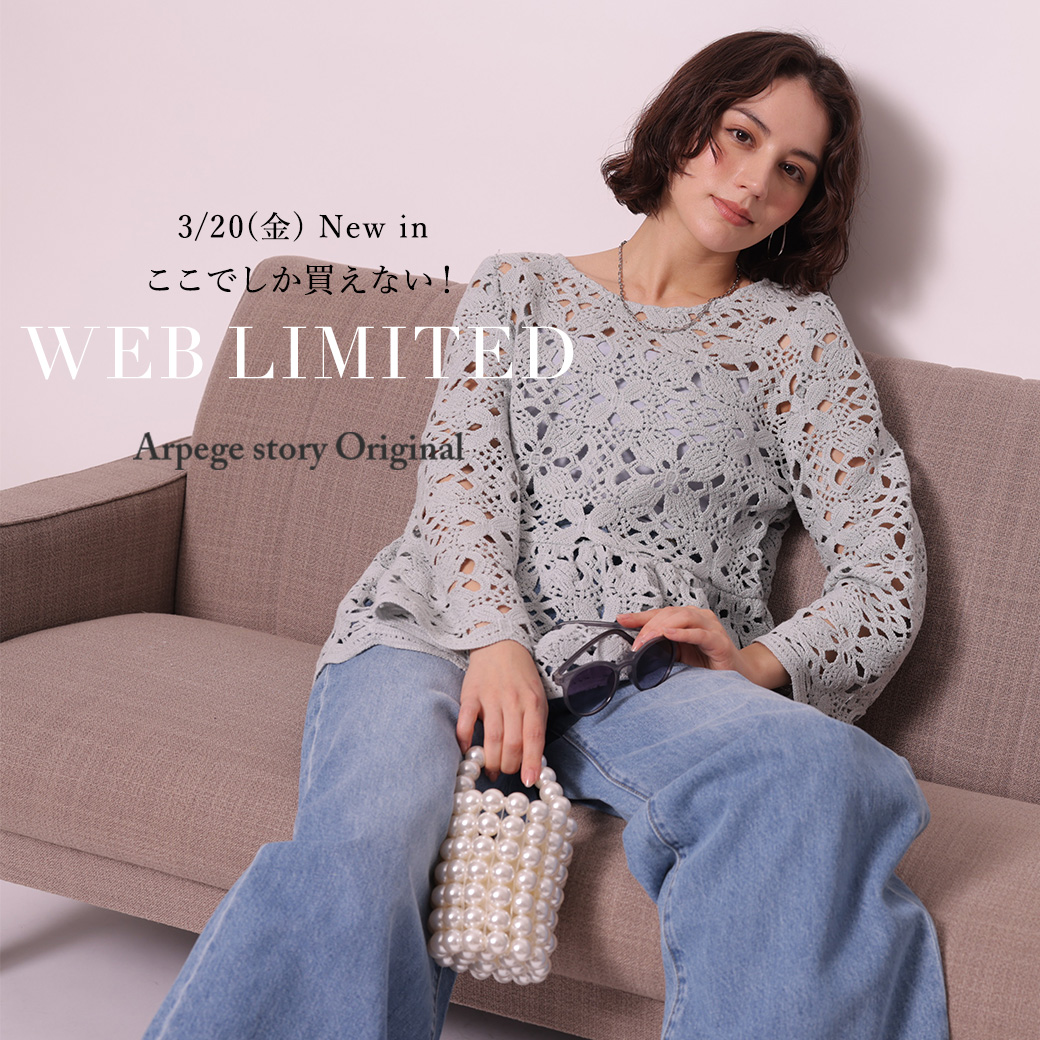 WEB限定アイテム第16弾！