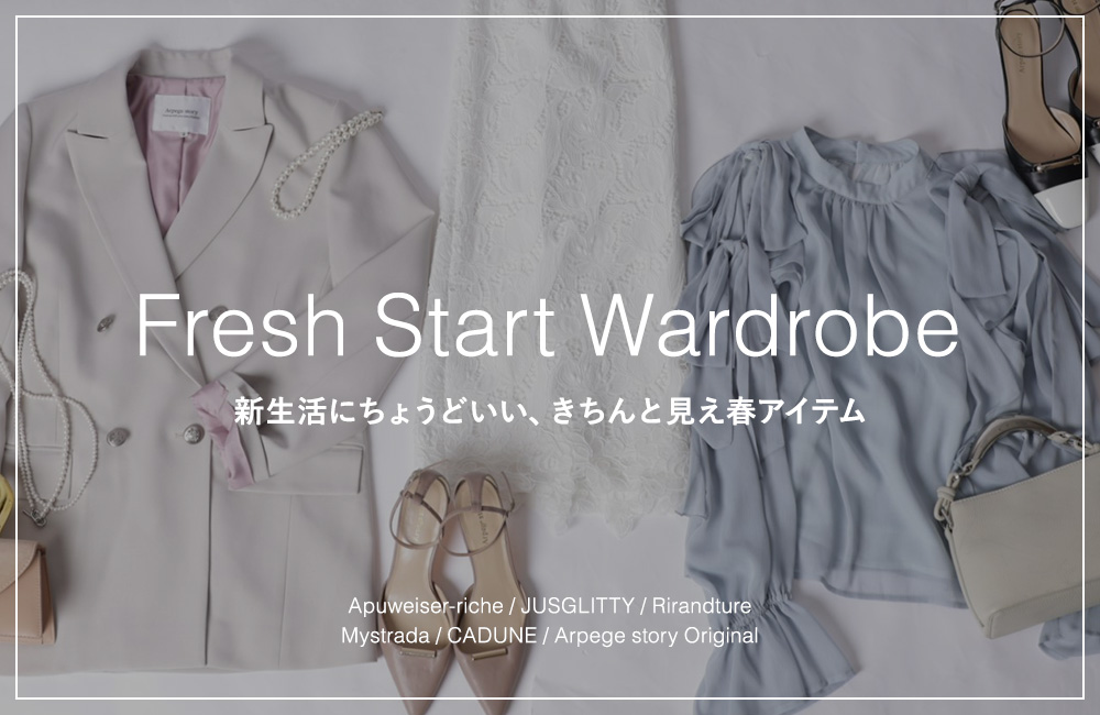 春の気分を高めるおしゃれ服