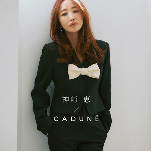 CADUNE×神崎恵さんコラボレーションVol.3