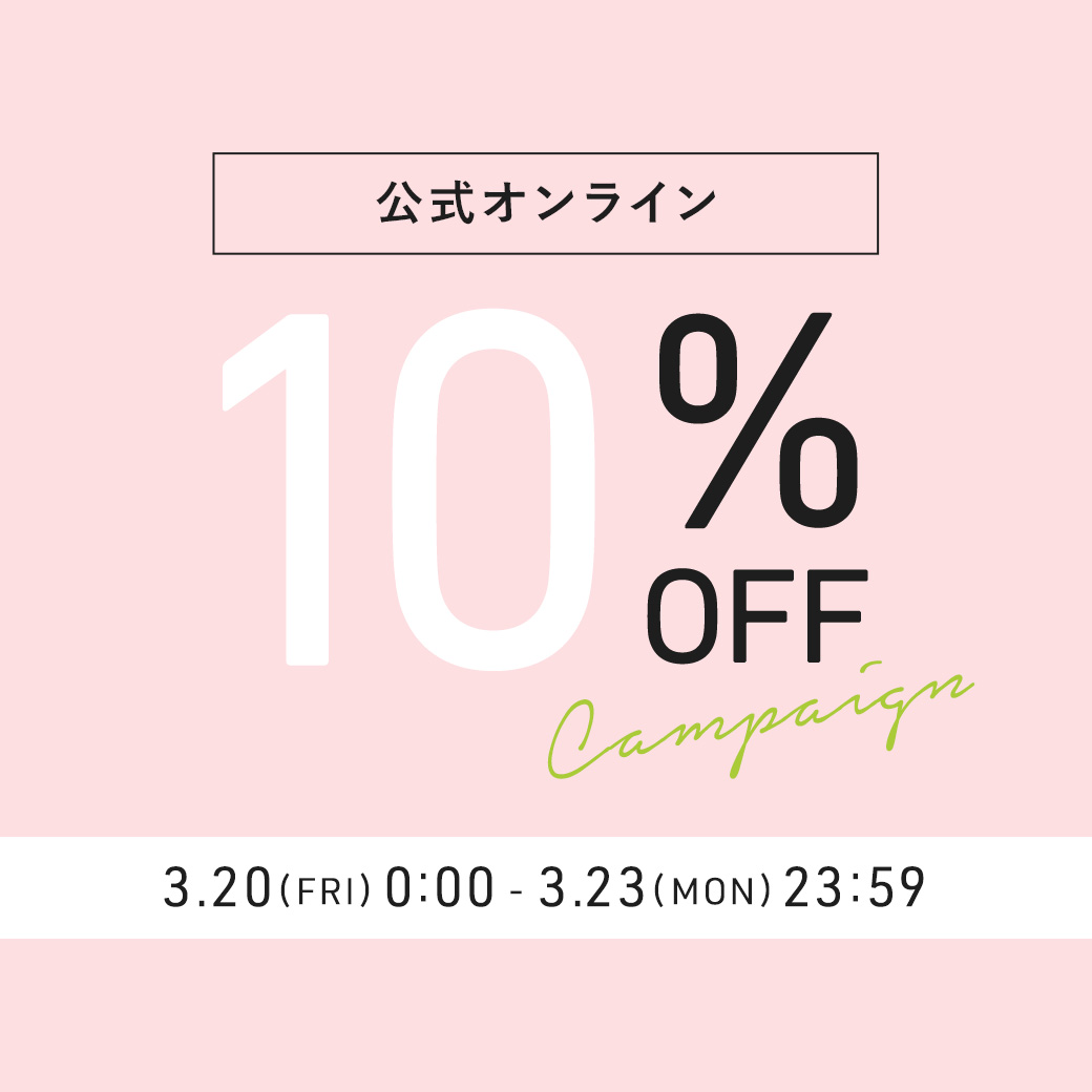 ～3/23(Mon)23:59 ALL10%OFF