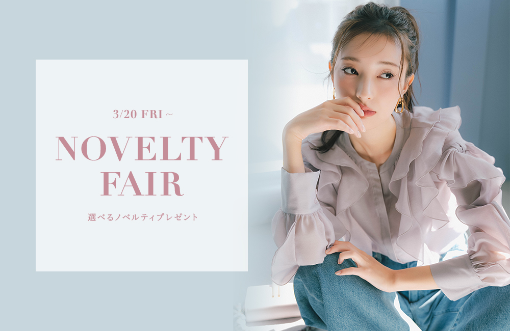 ノベルティフェアのご案内