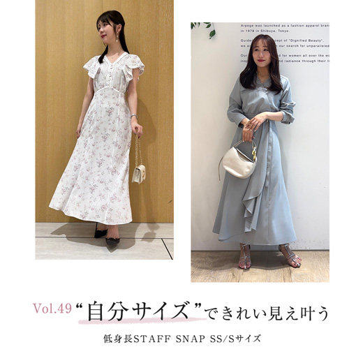 "自分サイズ"できれい見え叶う