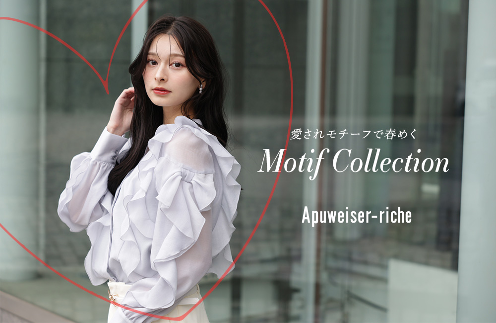 愛されモチーフで春めくMotif Collection