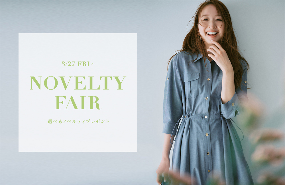 ノベルティフェアのご案内