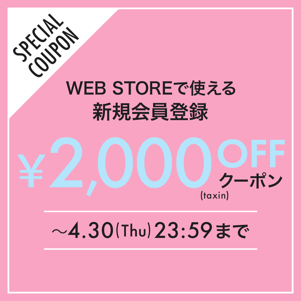 新規会員登録クーポン