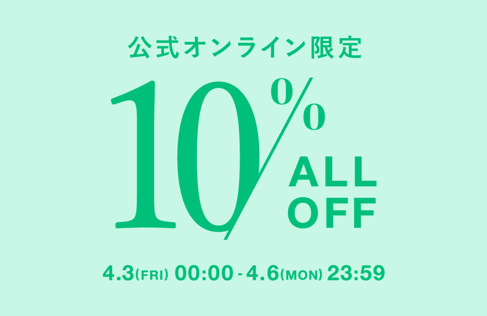 ～4/6(Mon)23:59 ALL10%OFF