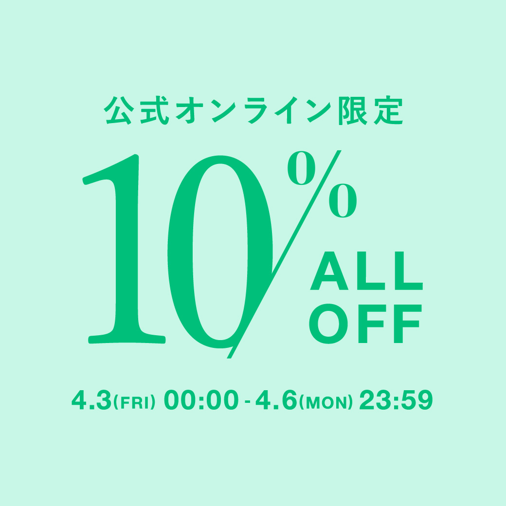 ～4/6(Mon)23:59 ALL10%OFF