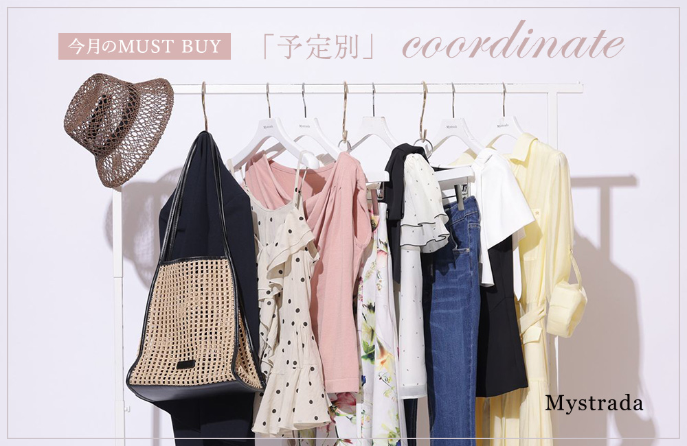 「予定別」coordinate