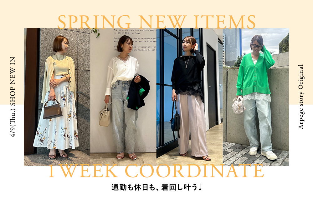 通勤⇄休日のおでかけ着回し叶う♩