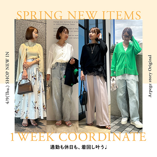 通勤⇄休日のおでかけ着回し叶う♩