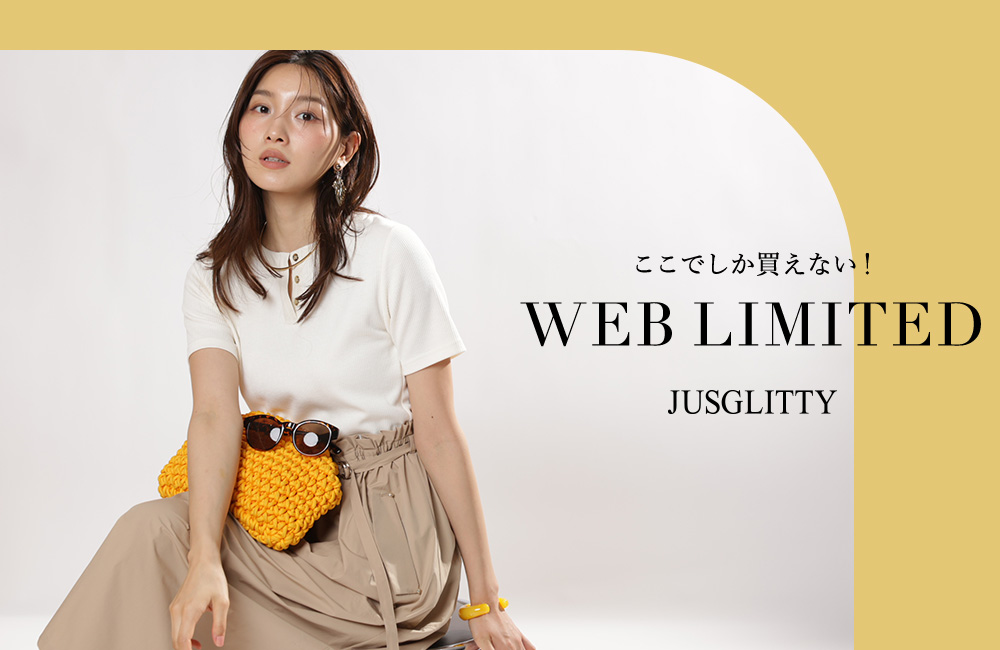 WEB限定アイテム第17弾！