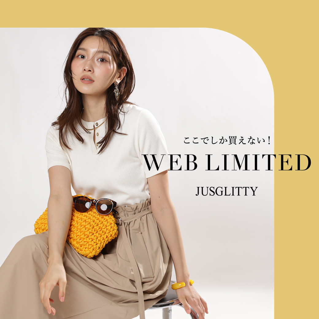 WEB限定アイテム第17弾！