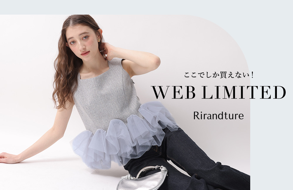 WEB限定アイテム第17弾！