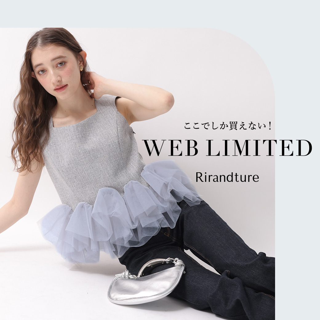 WEB限定アイテム第17弾！