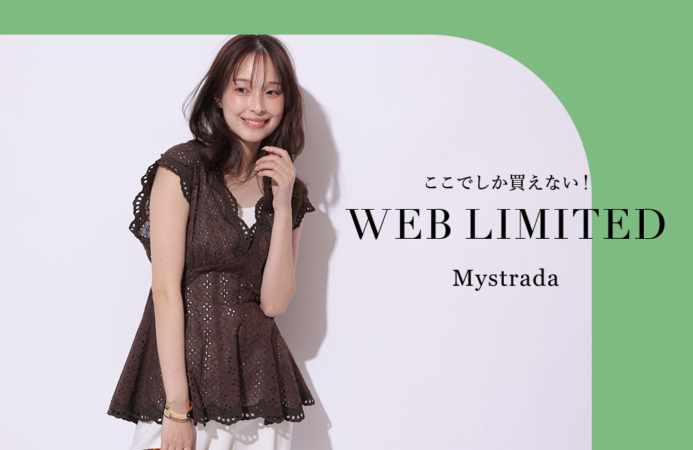 WEB限定アイテム第17弾！