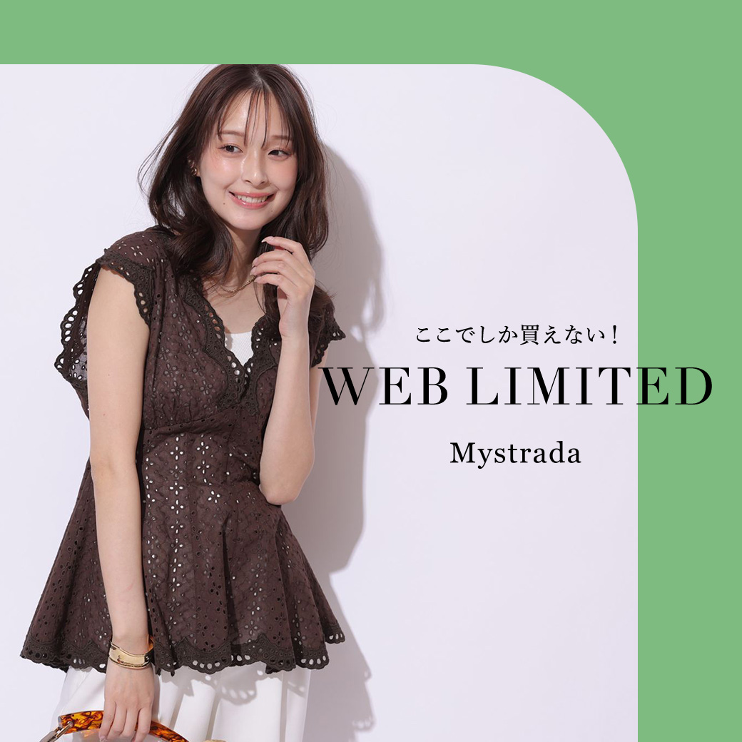 WEB限定アイテム第17弾！