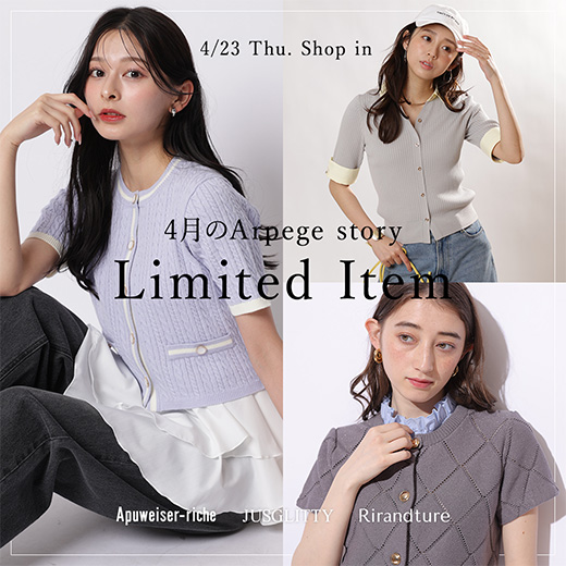今月のArpege story限定アイテム