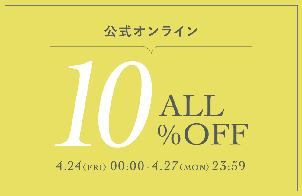 このあと0時より！ALL10％OFF