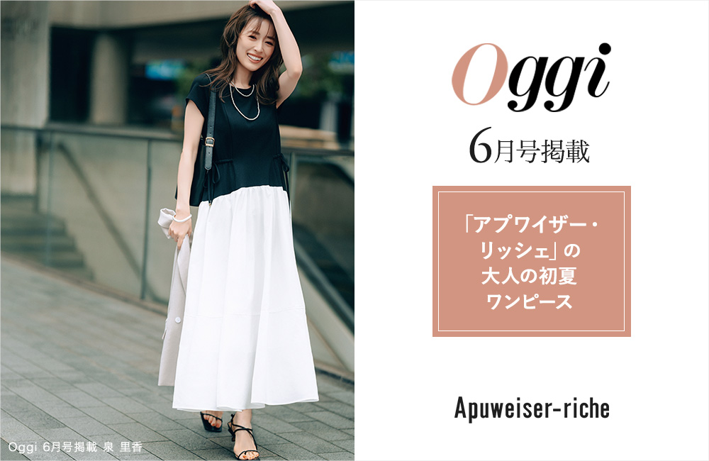Oggi6月号掲載『カットドッキングワンピース』