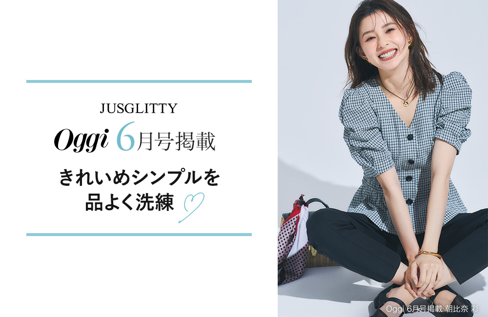 朝比奈彩さん着用『Oggi6月号』掲載