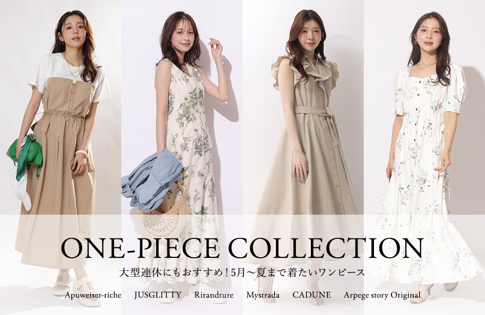 気分が上がる！6ブランドの推しワンピース