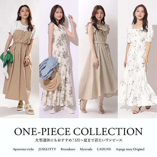 気分が上がる！6ブランドの推しワンピース