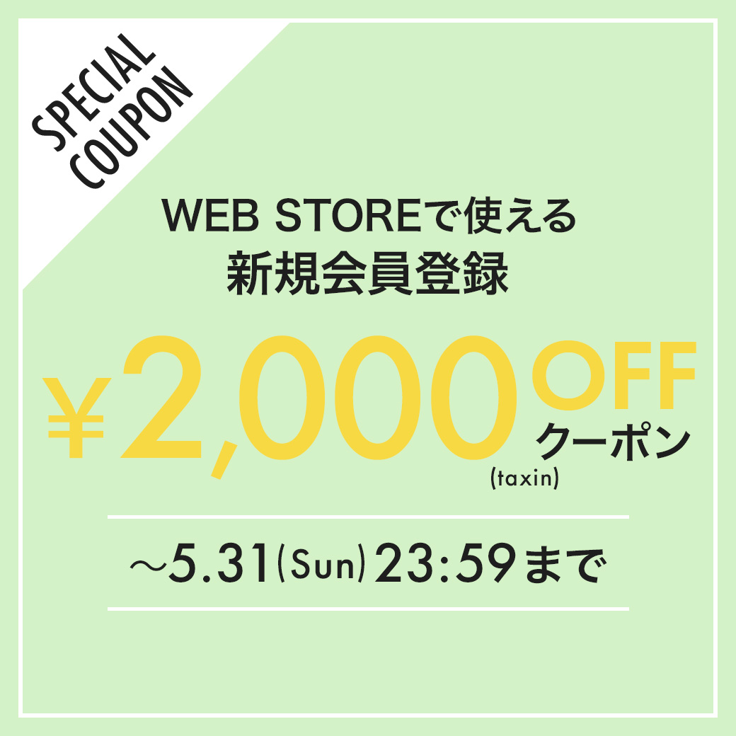 新規会員登録クーポン