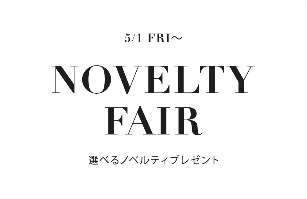 ノベルティフェアのご案内