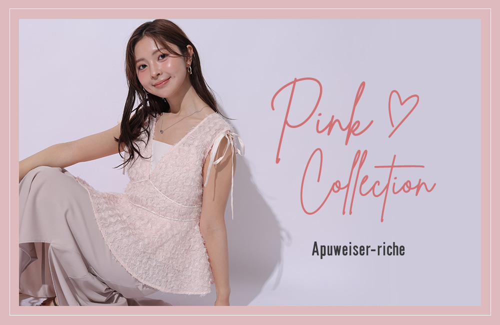 ピンクで始める初夏のお洒落計画