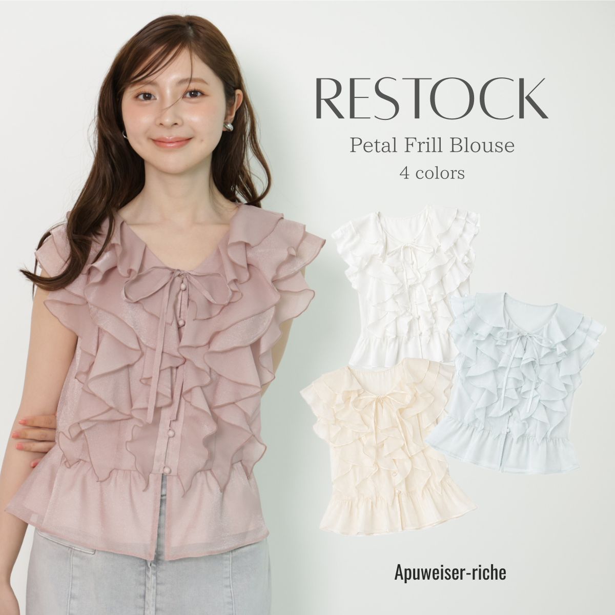 花びらフリルブラウスが再入荷！