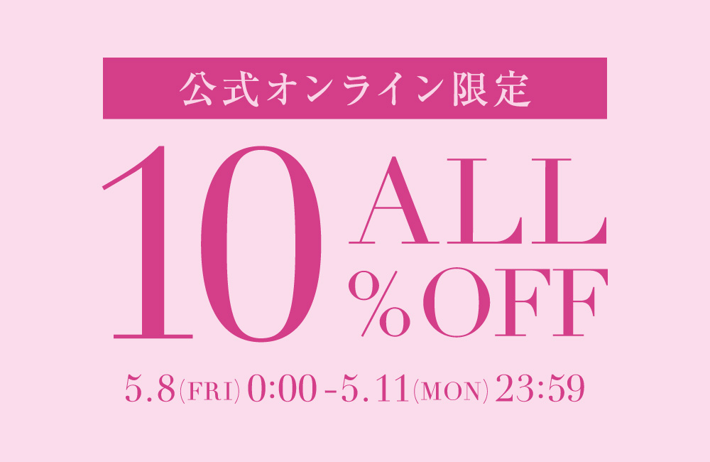 このあと0時より！ALL10％OFF
