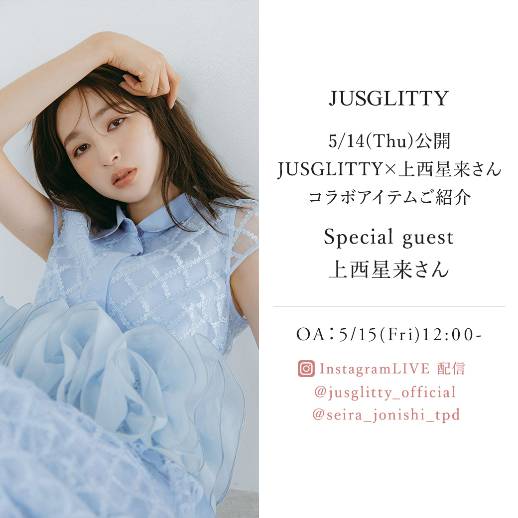 上西星来さんゲストライブ配信決定！