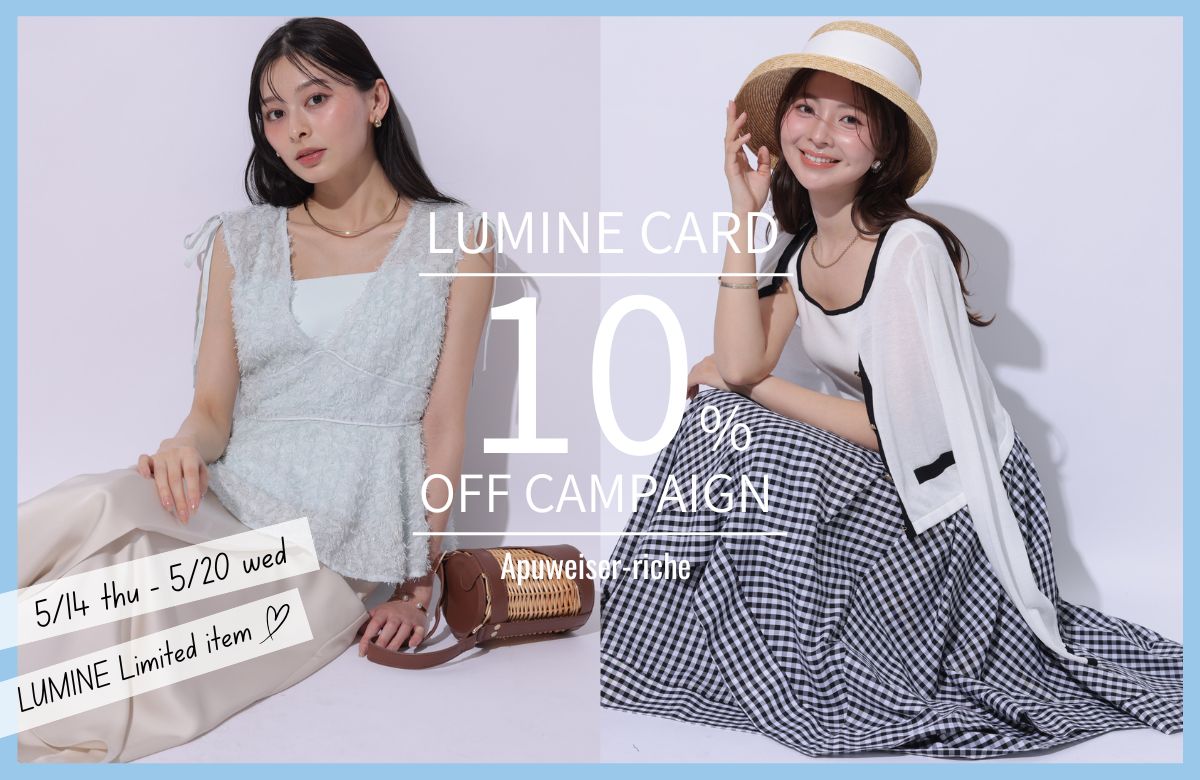 LUMINE LIMITED ITEM ♡