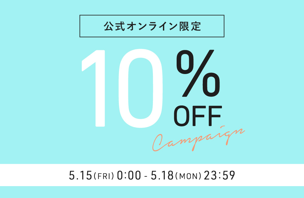このあと0時より！ALL10％OFF