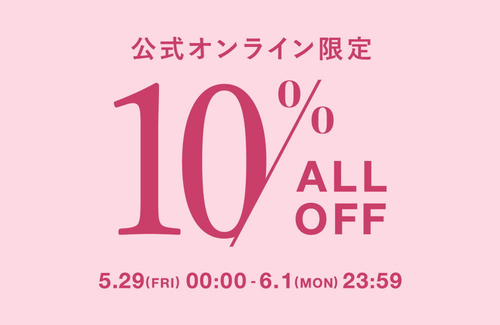 ～6/1(Mon)23:59 ALL10%OFF