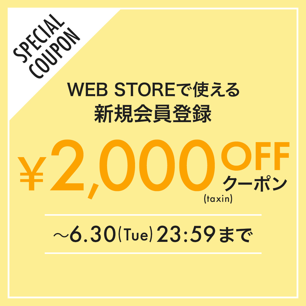 新規会員登録クーポン