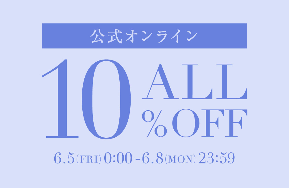 ～6/8(Mon)23:59 ALL10%OFF