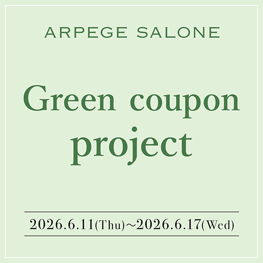 ARPEGE SALONEにてクーポンをGET！
