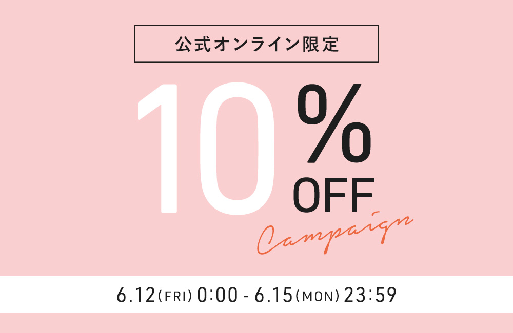 ～6/15(Mon)23:59 ALL10%OFF