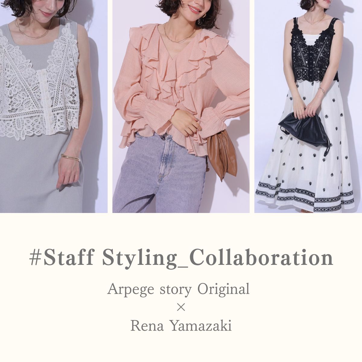 Arpege story Original │【公式通販】Arpege story（アルページュ