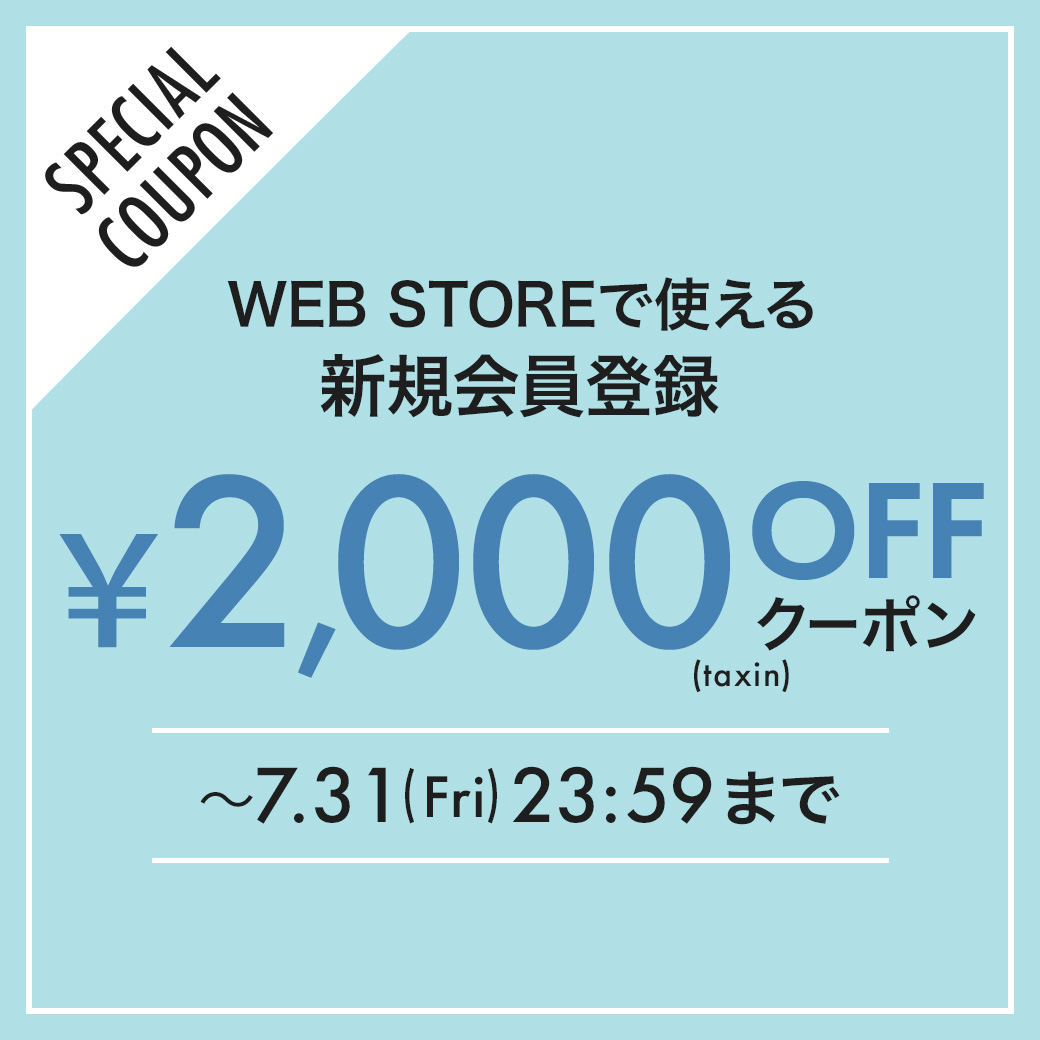 新規会員登録クーポン