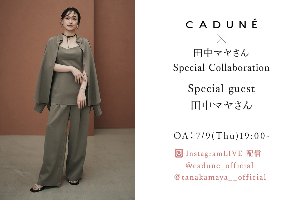 【7/9(Thu)19:00～】田中マヤさん×CADUNE