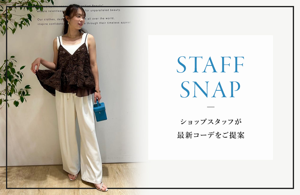 7/2(木)STAFF SNAP