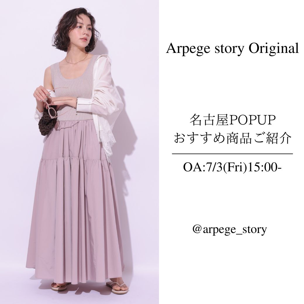 Arpege story Original │【公式通販】Arpege story（アルページュ